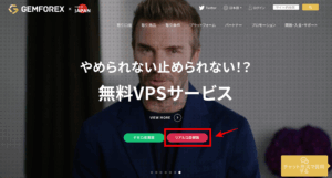 【番外編】GEMFOREXで法人口座を開設する手順