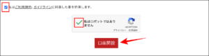 【番外編】GEMFOREXで法人口座を開設する手順