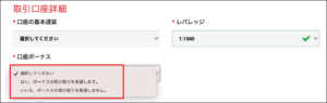 XM口座開設・新規登録時の注意点