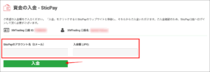 XMの入金方法4：STICPAY