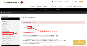 【開設後】GEMFOREXで口座開設ボーナスを受け取るまでの流れ