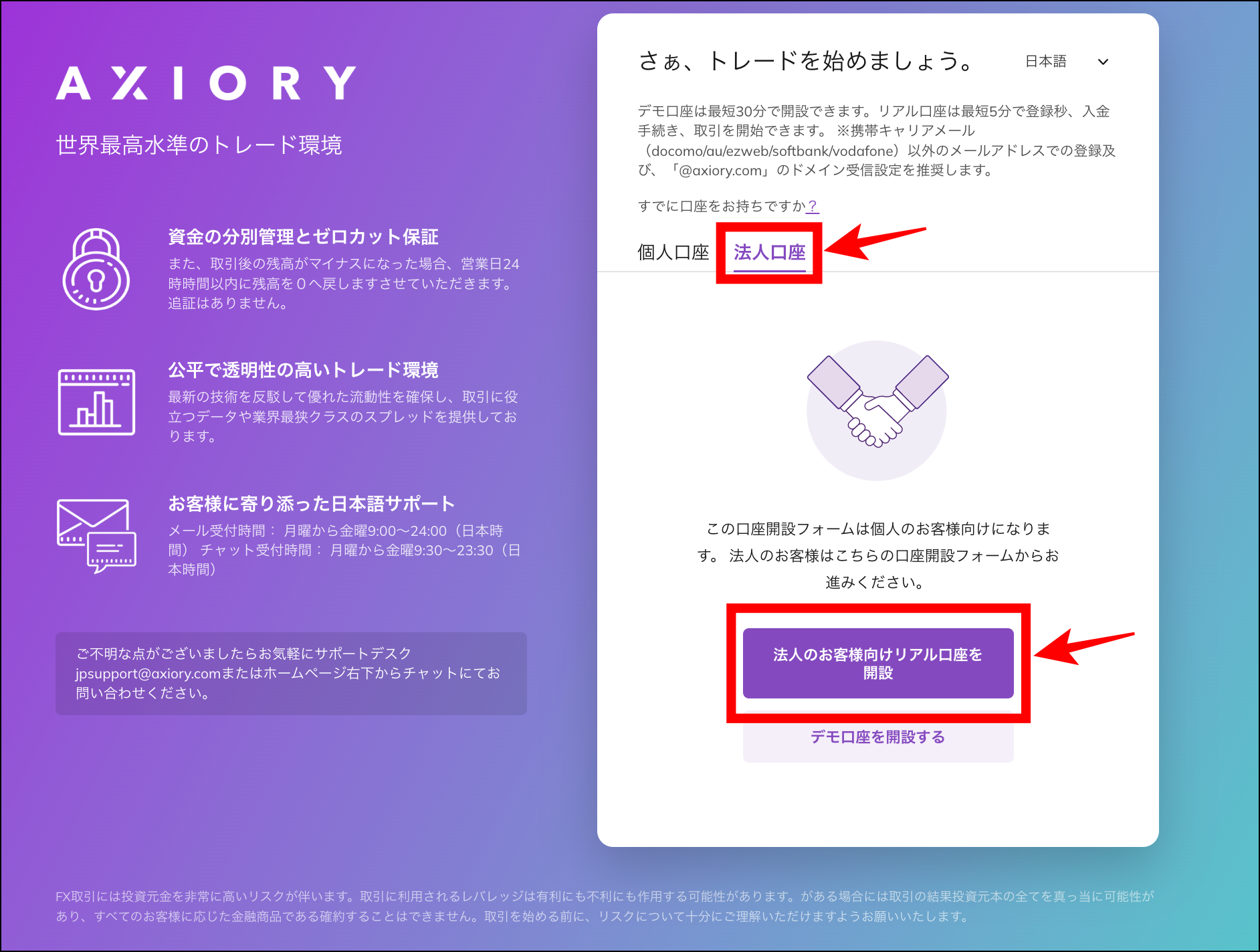 AXIORYの法人口座開設方法と流れ