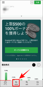 XMの使い方⑤注文編(PC・スマホアプリ)