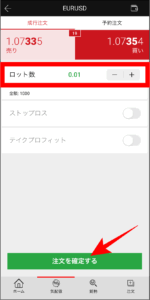 XMの使い方⑤注文編(PC・スマホアプリ)
