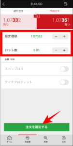 XMの使い方⑤注文編(PC・スマホアプリ)