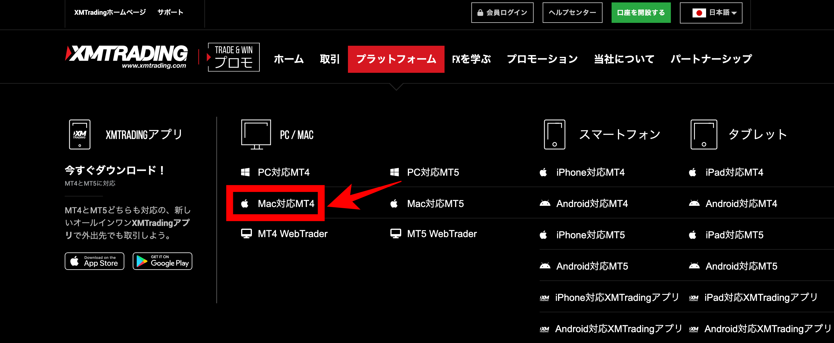 XM(XMtrading)のMT4ダウンロード手順【PC・スマホ対応】