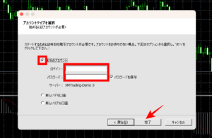 XM(XMtrading)でMT4にログインして取引を始めるまでの流れ