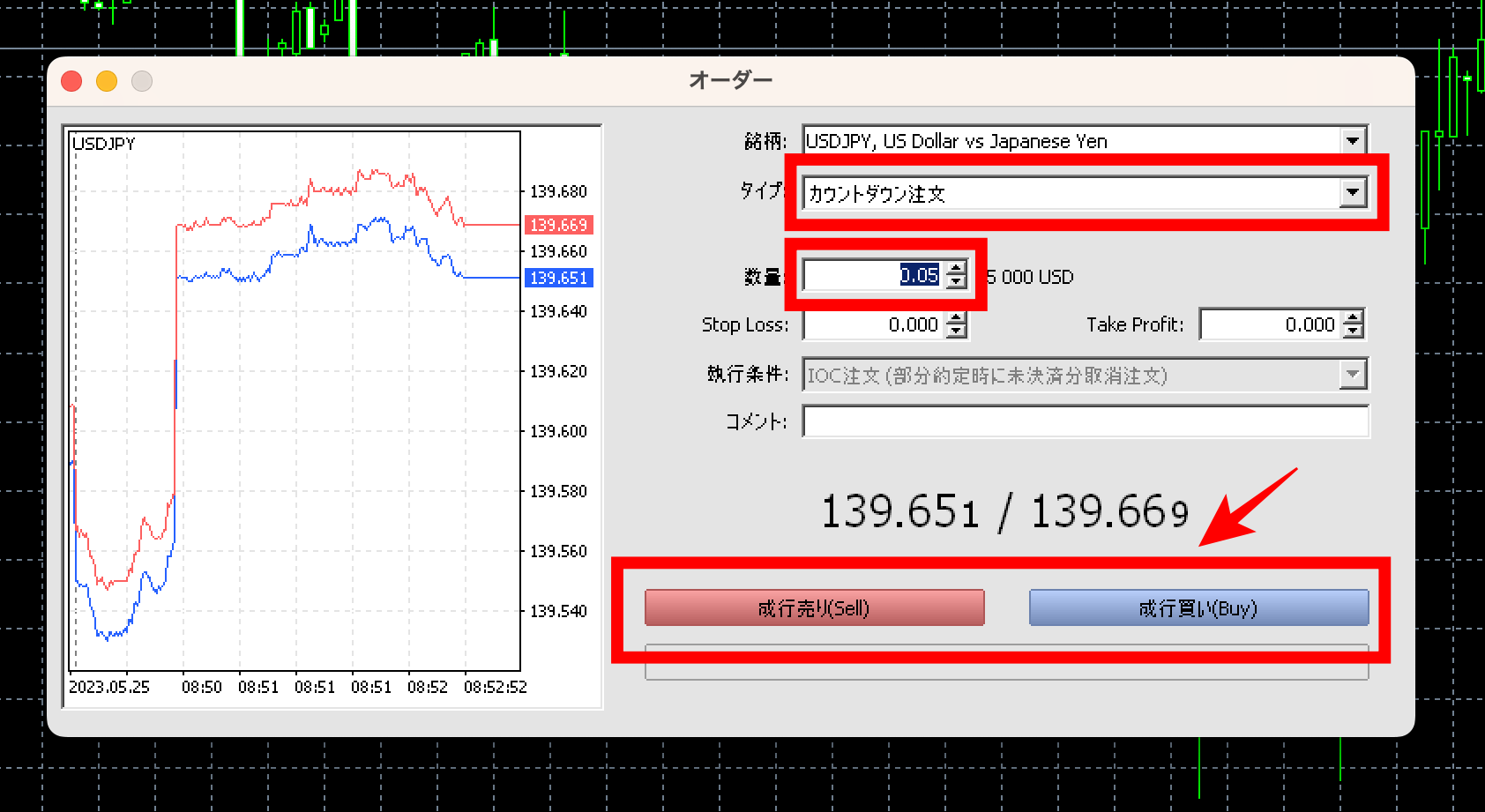 XMの使い方⑤注文編(PC・スマホアプリ)