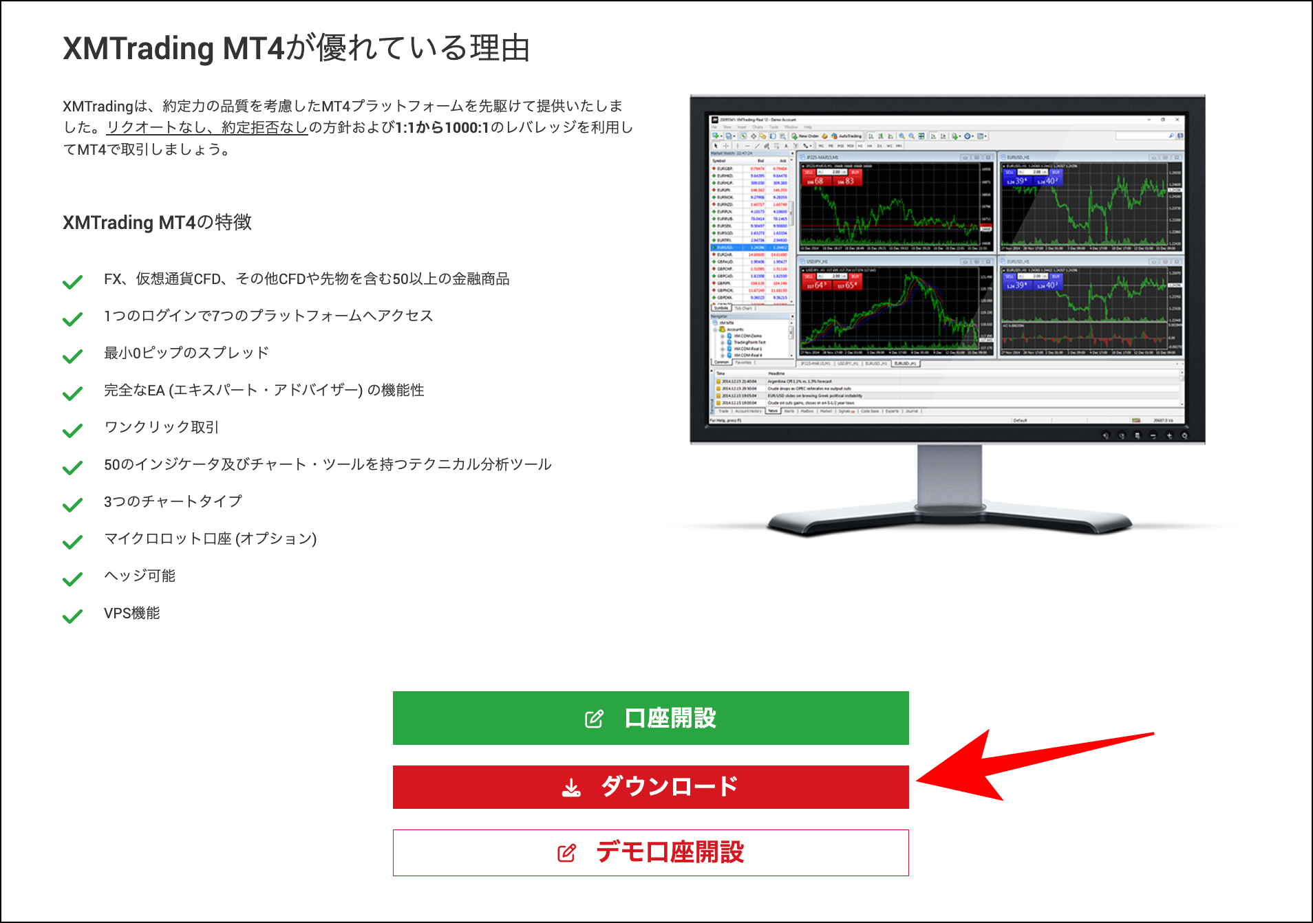 XM(XMtrading)のMT4ダウンロード手順【PC・スマホ対応】