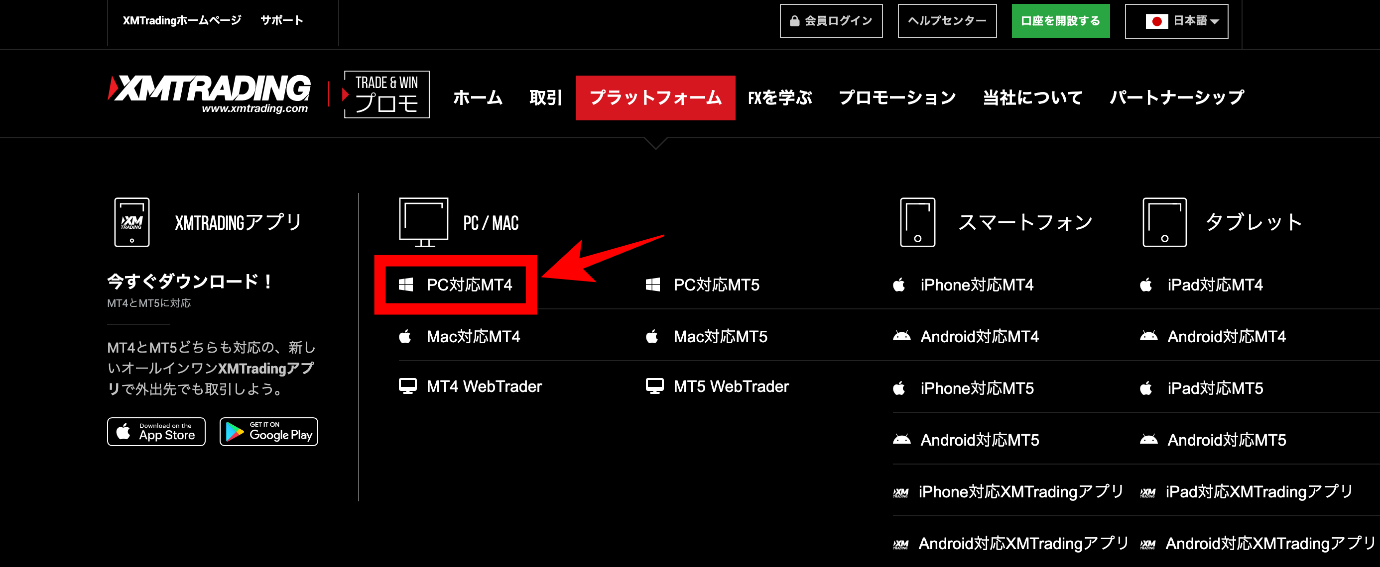 XM(XMtrading)のMT4ダウンロード手順【PC・スマホ対応】