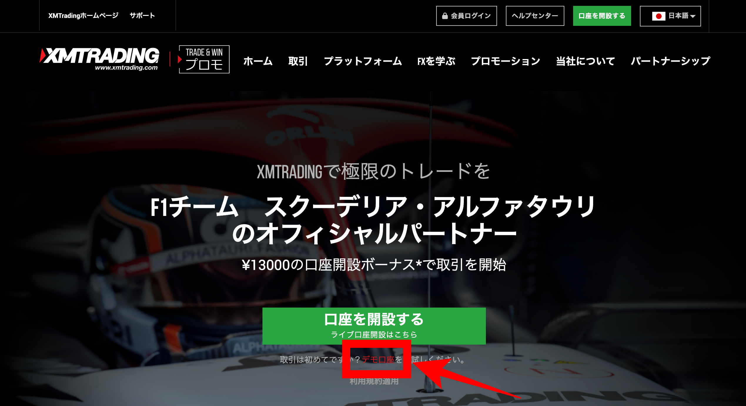 【番外編④】XMの使い方|デモ口座・デモトレード