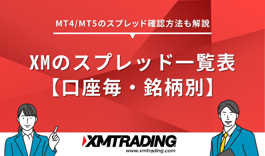 XMspreadtable