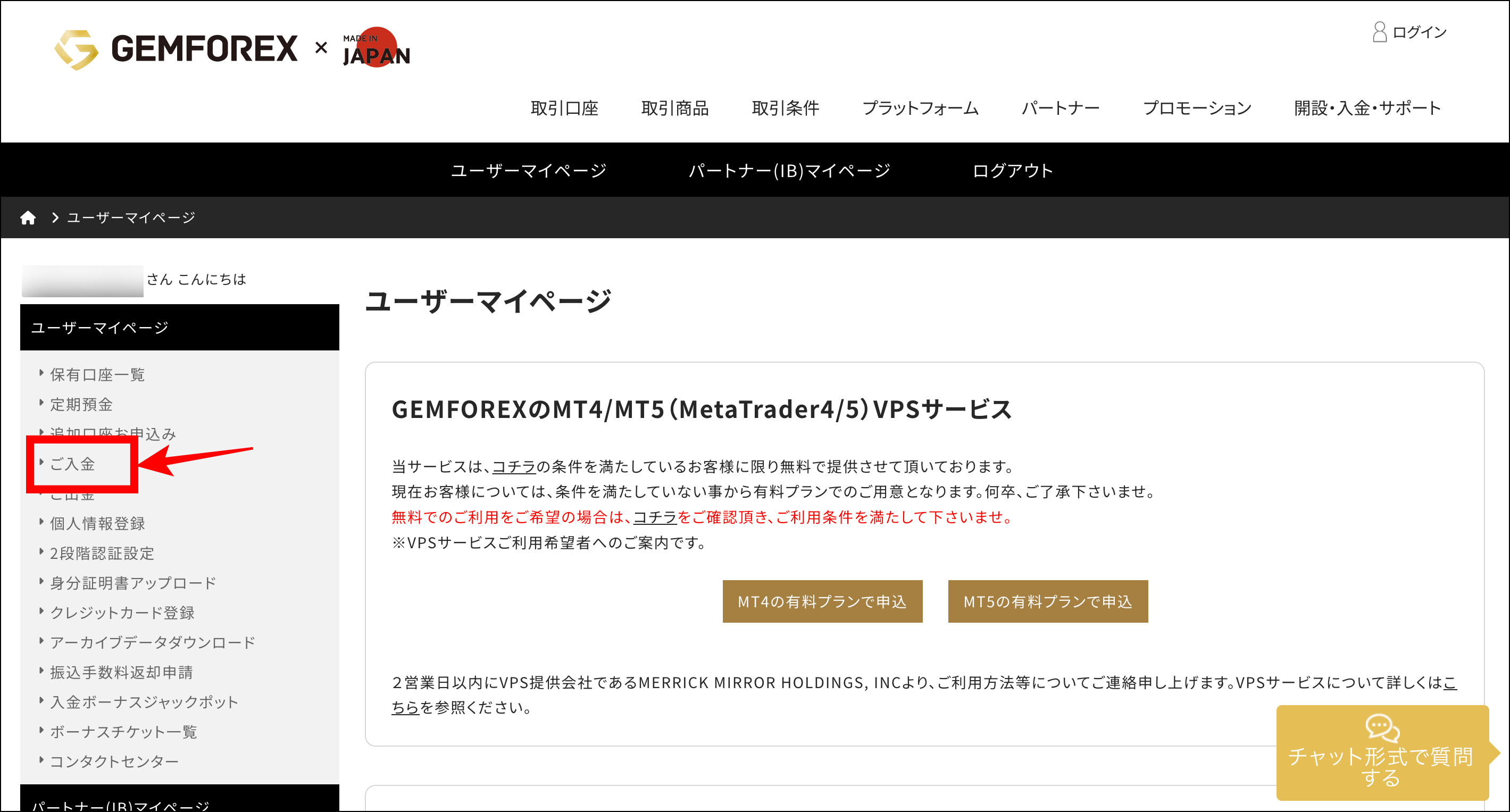 GEMFOREXのマイページで入金メニューを選択