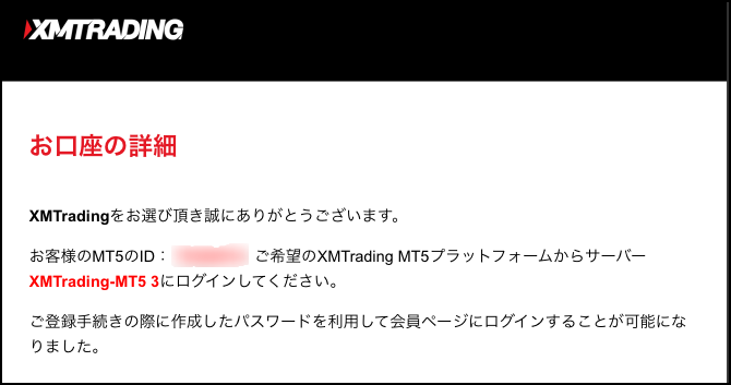 【番外編⑤】XMの使い方|追加口座開設