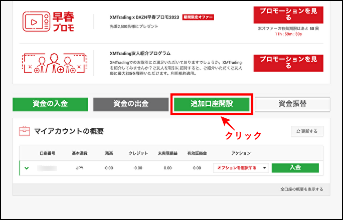 【番外編⑤】XMの使い方|追加口座開設