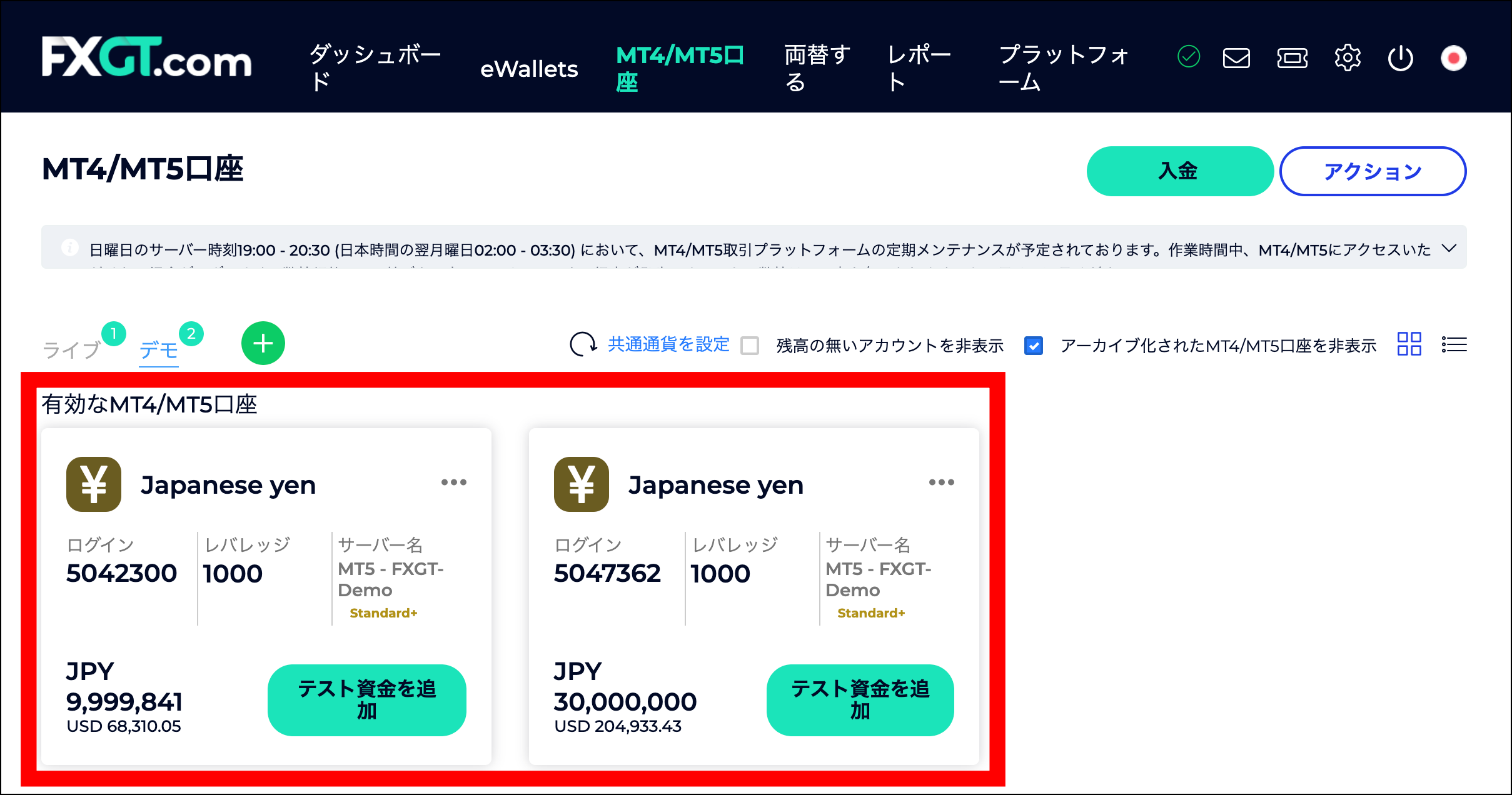 FXGTデモ口座の設定を変更する方法