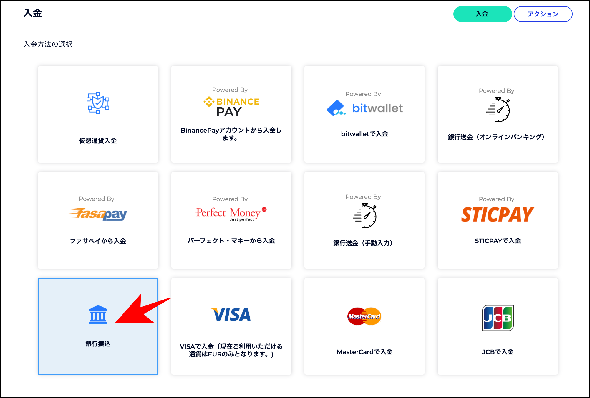 【画像付き】FXGTの入金方法4選