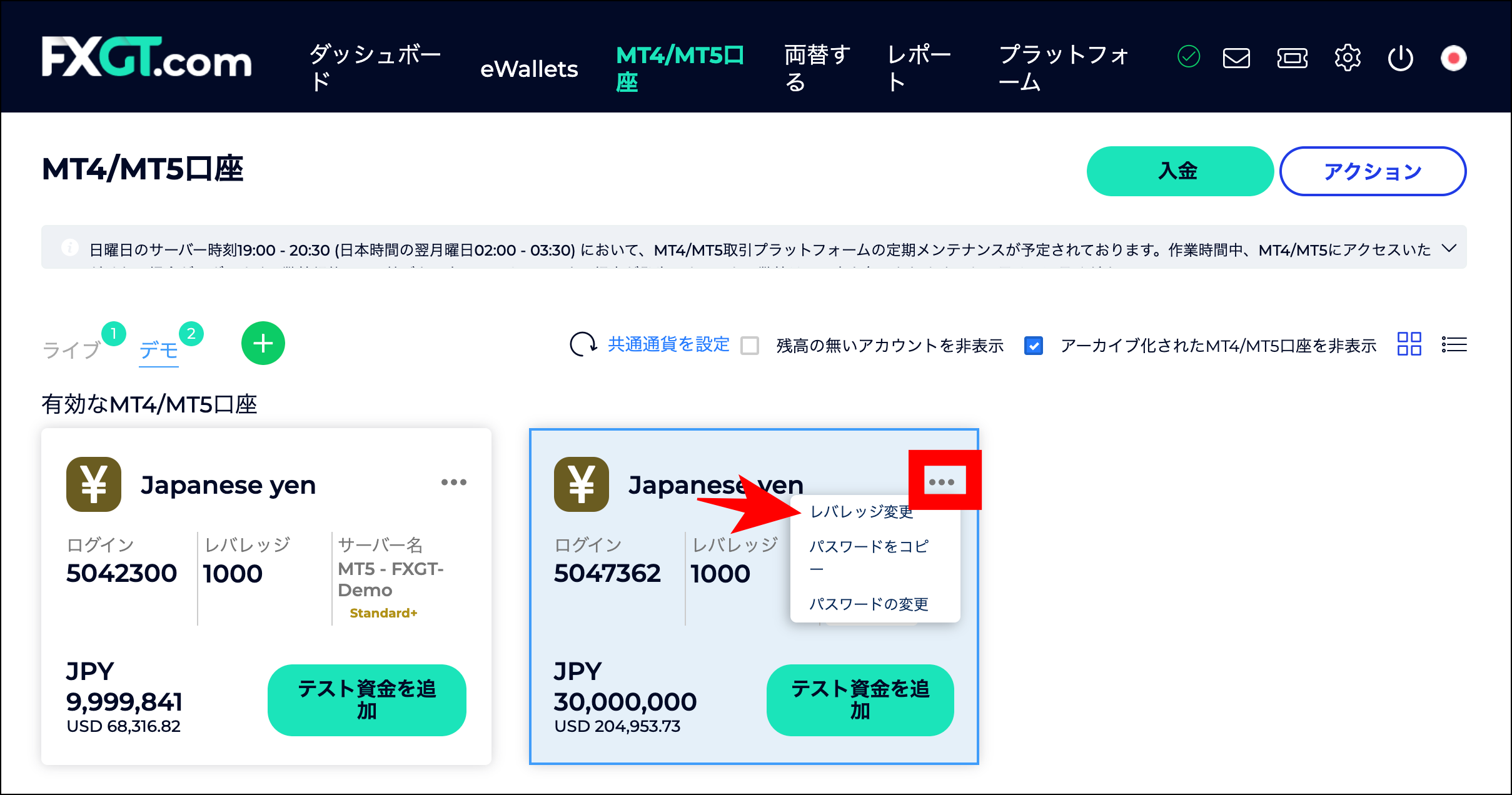 FXGTデモ口座の設定を変更する方法