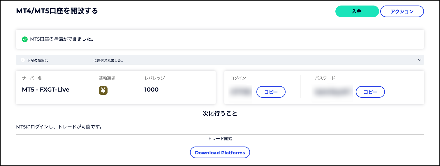 FXGTの口座開設手順【5ステップ】