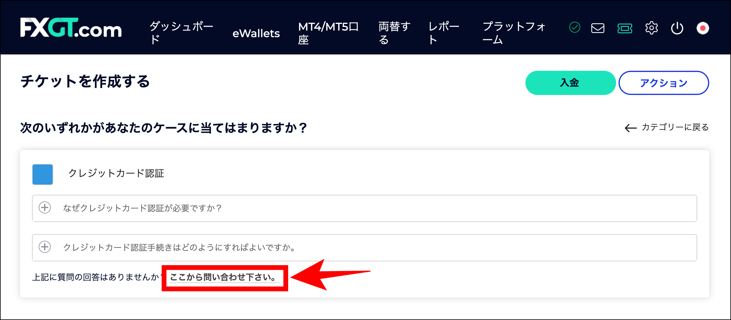 【画像付き】FXGTの入金方法4選