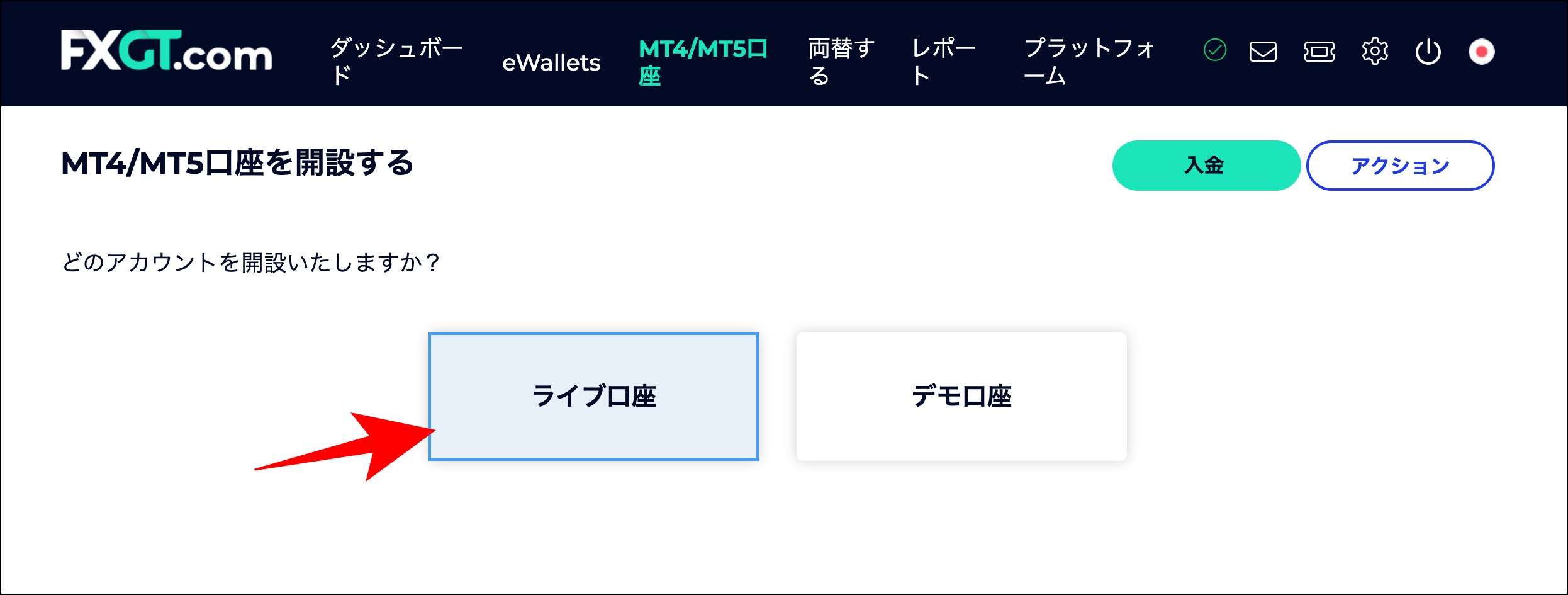 FXGTの口座開設手順【5ステップ】