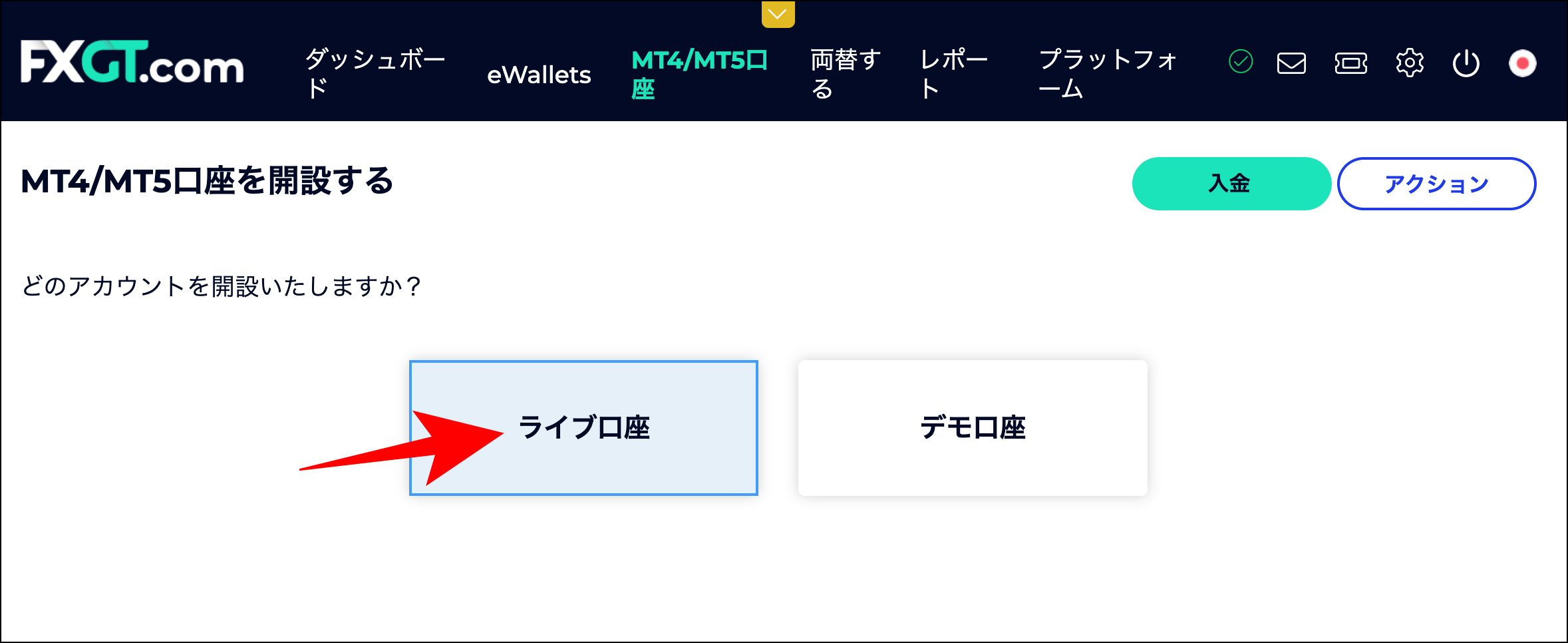 FXGTの追加口座開設手順は7ステップ