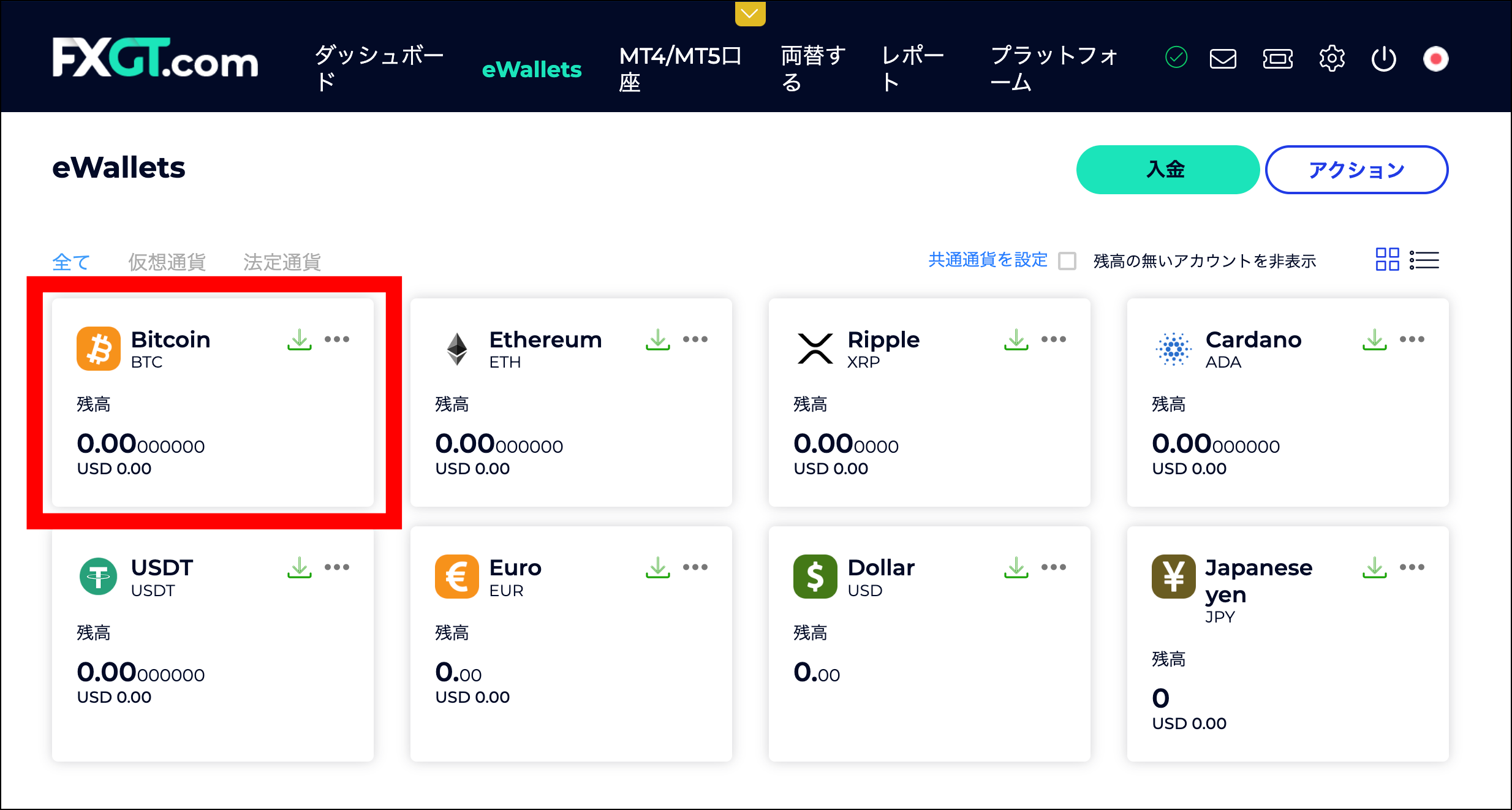 FXGTの出金方法⑤仮想通貨