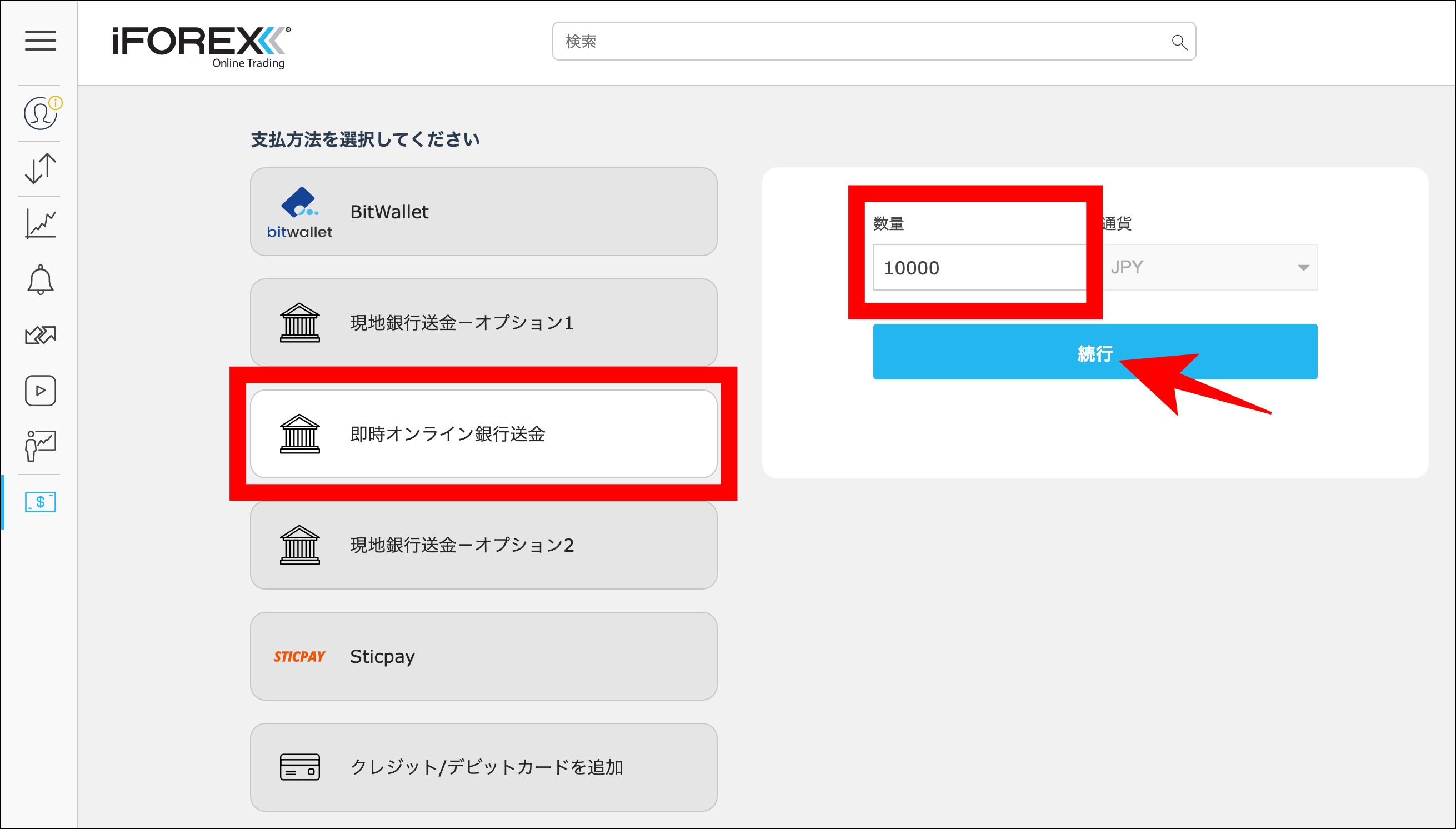 iFOREXの銀行送金【概要・手順】