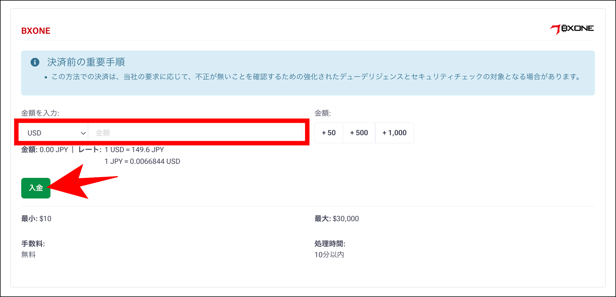 HFMの入金方法③BXONE入金の特徴・手順
