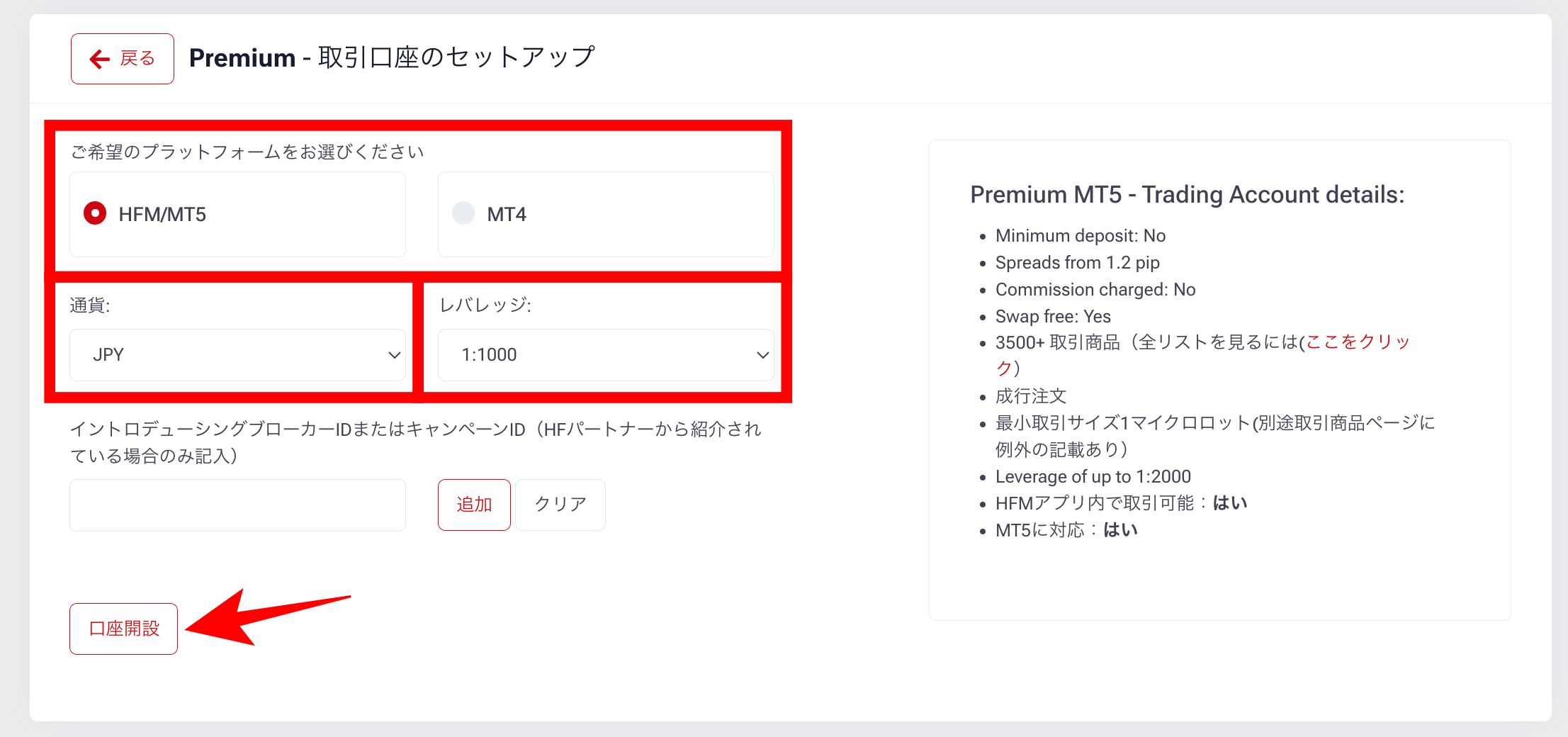 HFMの口座開設方法は6ステップで完了！