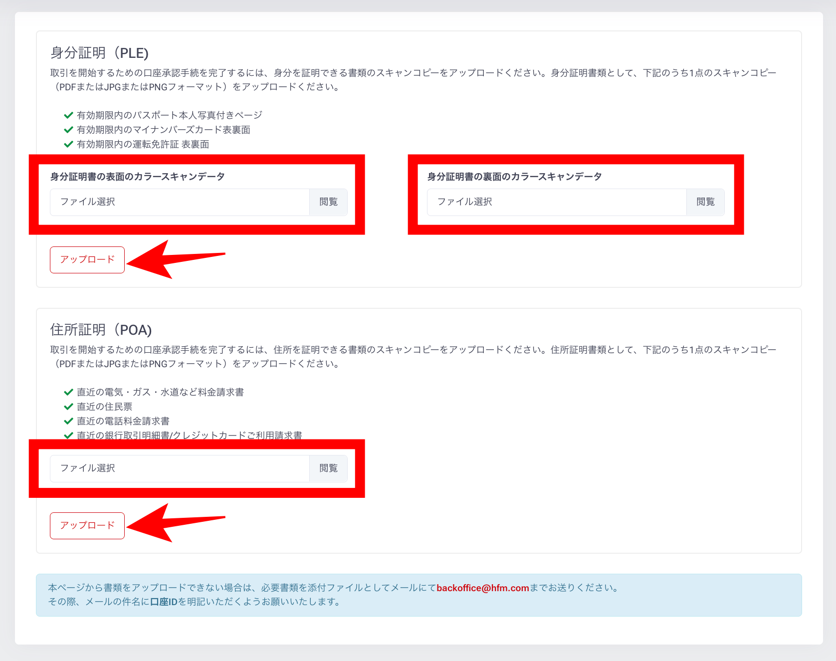 HFMの口座開設方法は6ステップで完了！
