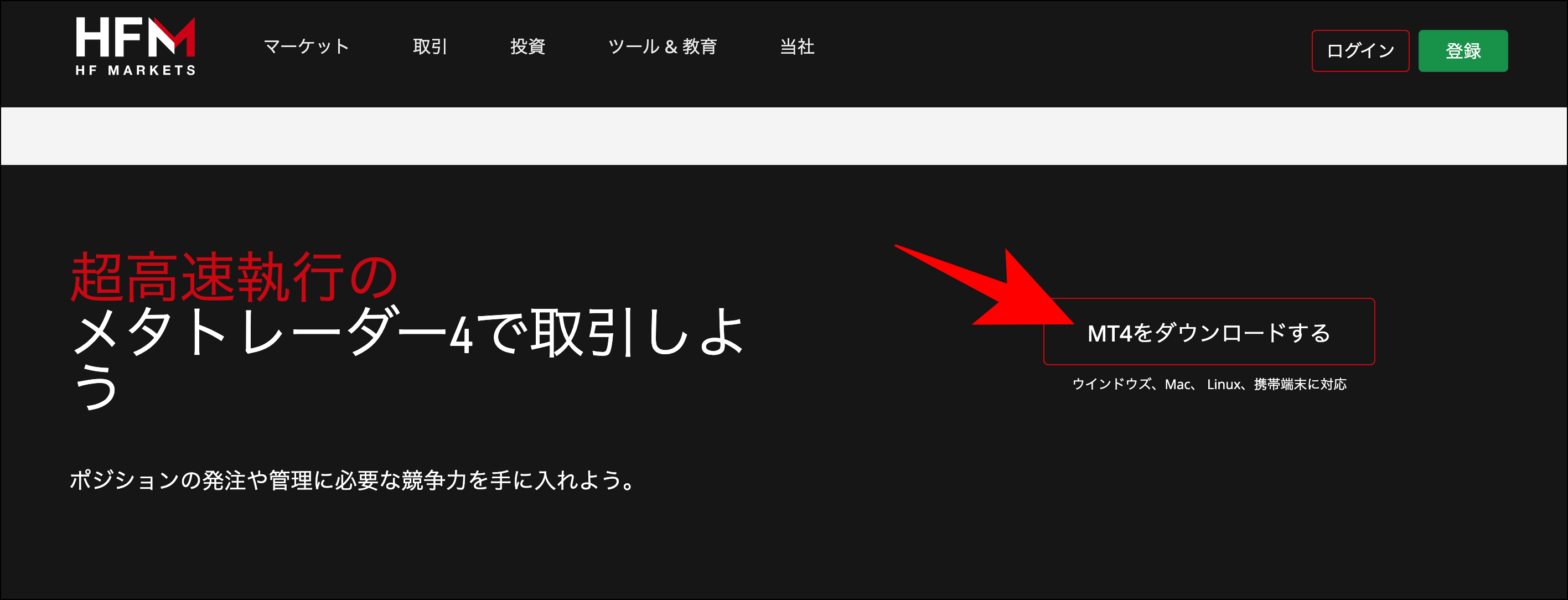 HFM法人口座開設後から取引開始までの流れ