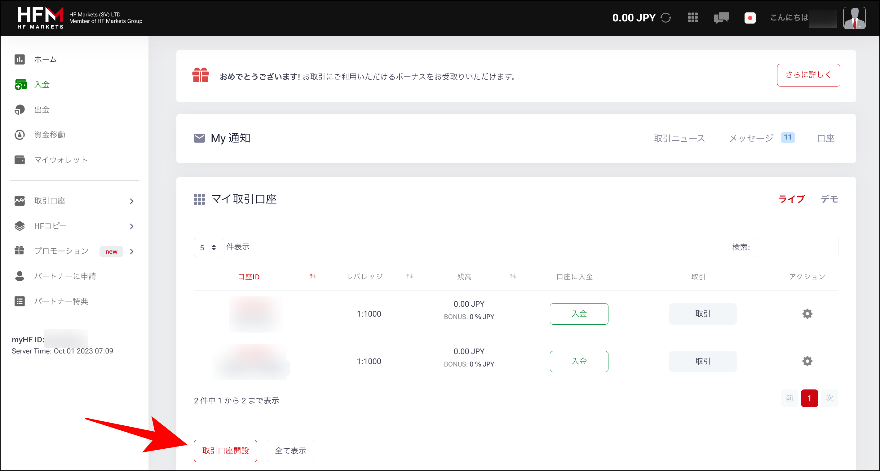 HFMの口座開設方法は6ステップで完了！
