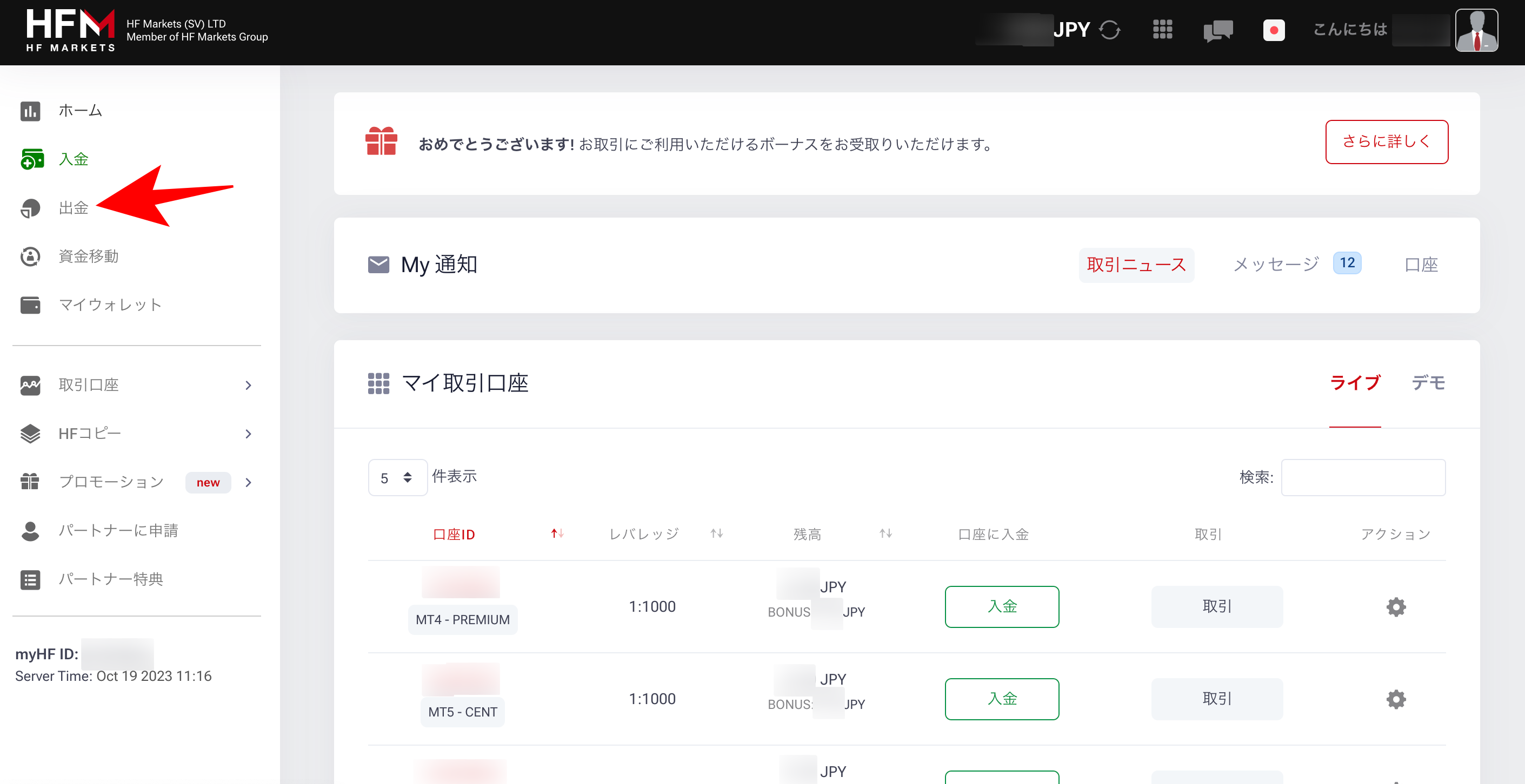 HFMの出金方法②bitwallet出金の特徴・手順