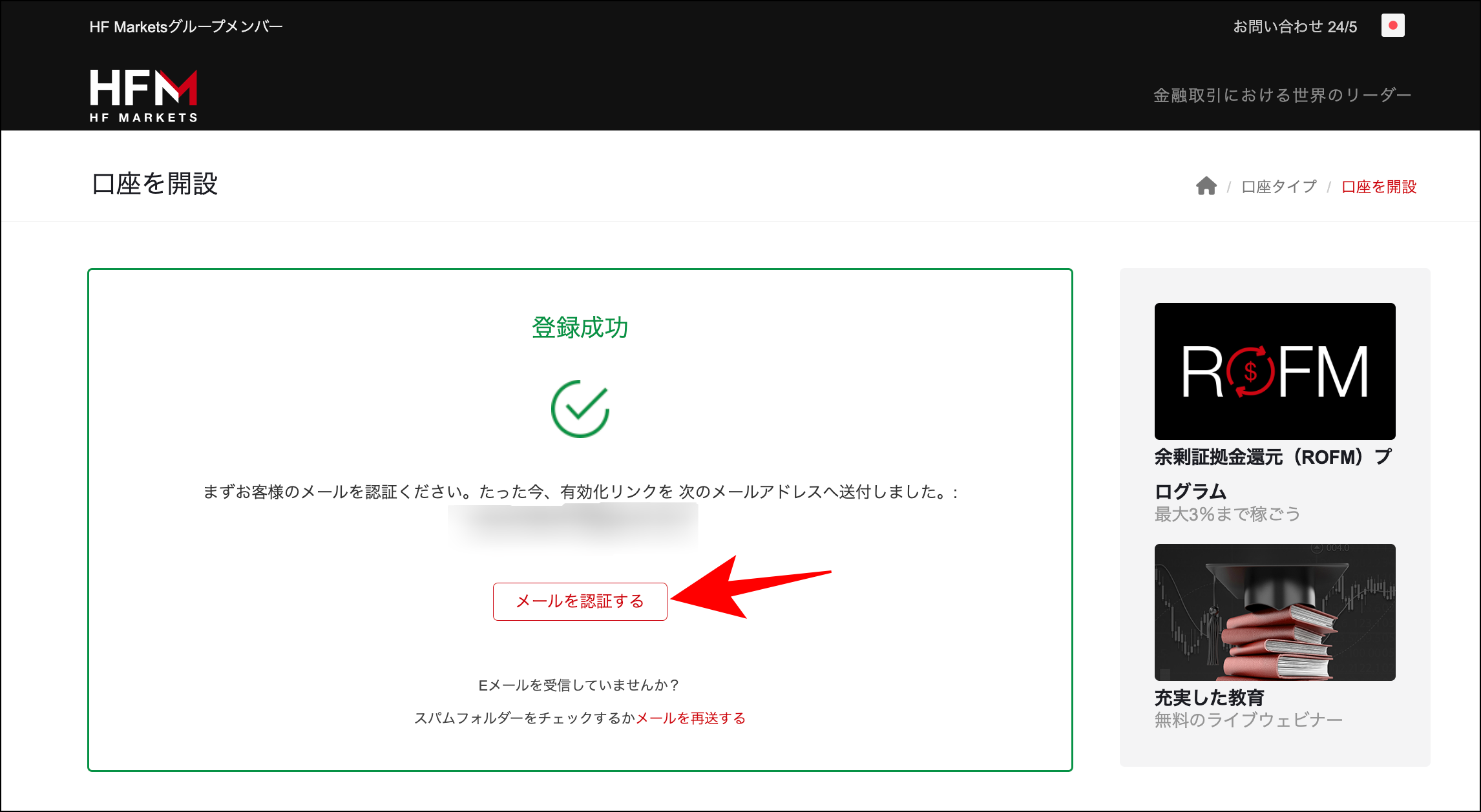 HFMの口座開設方法は6ステップで完了！