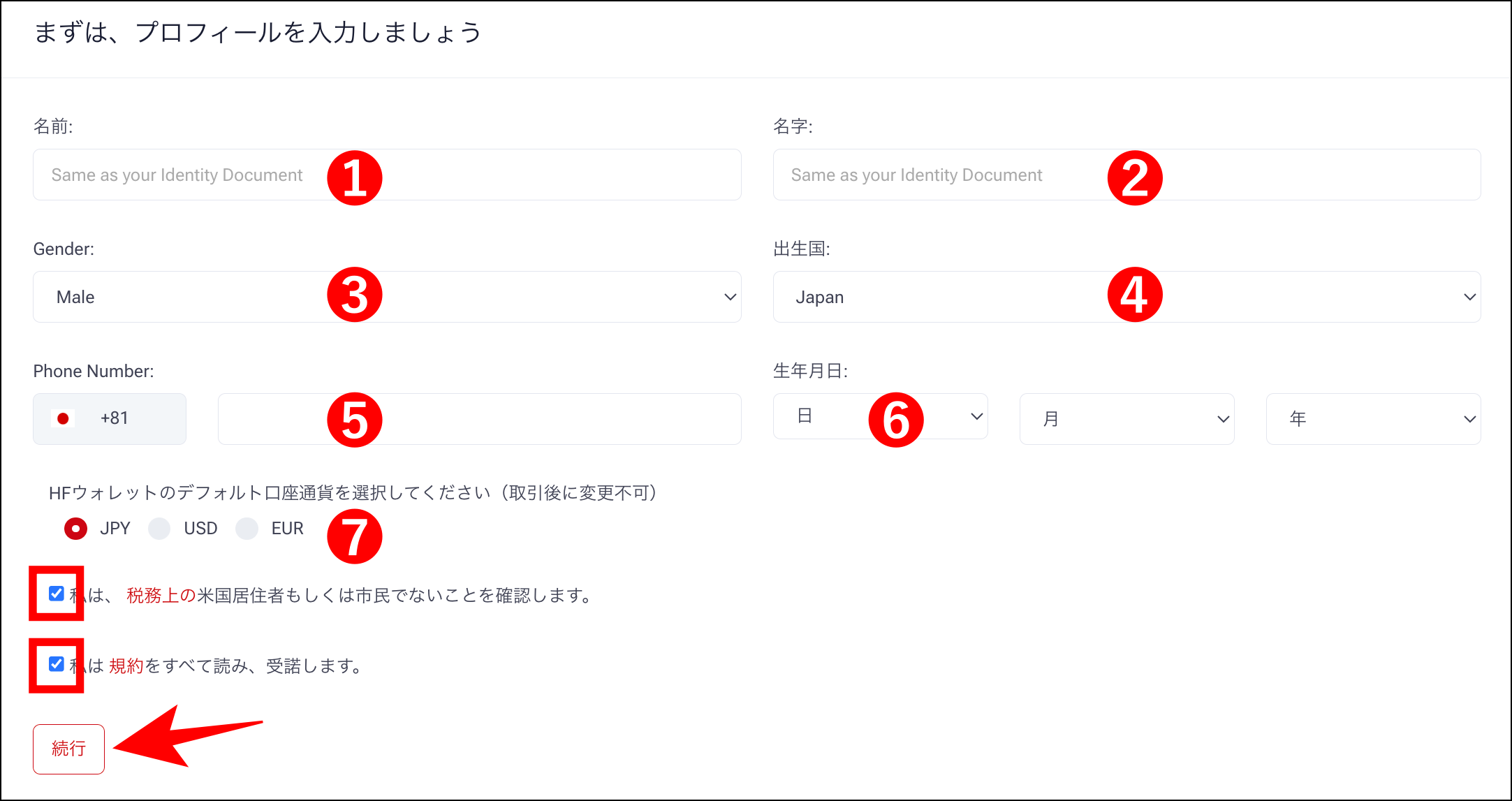 HFMの口座開設方法は6ステップで完了！