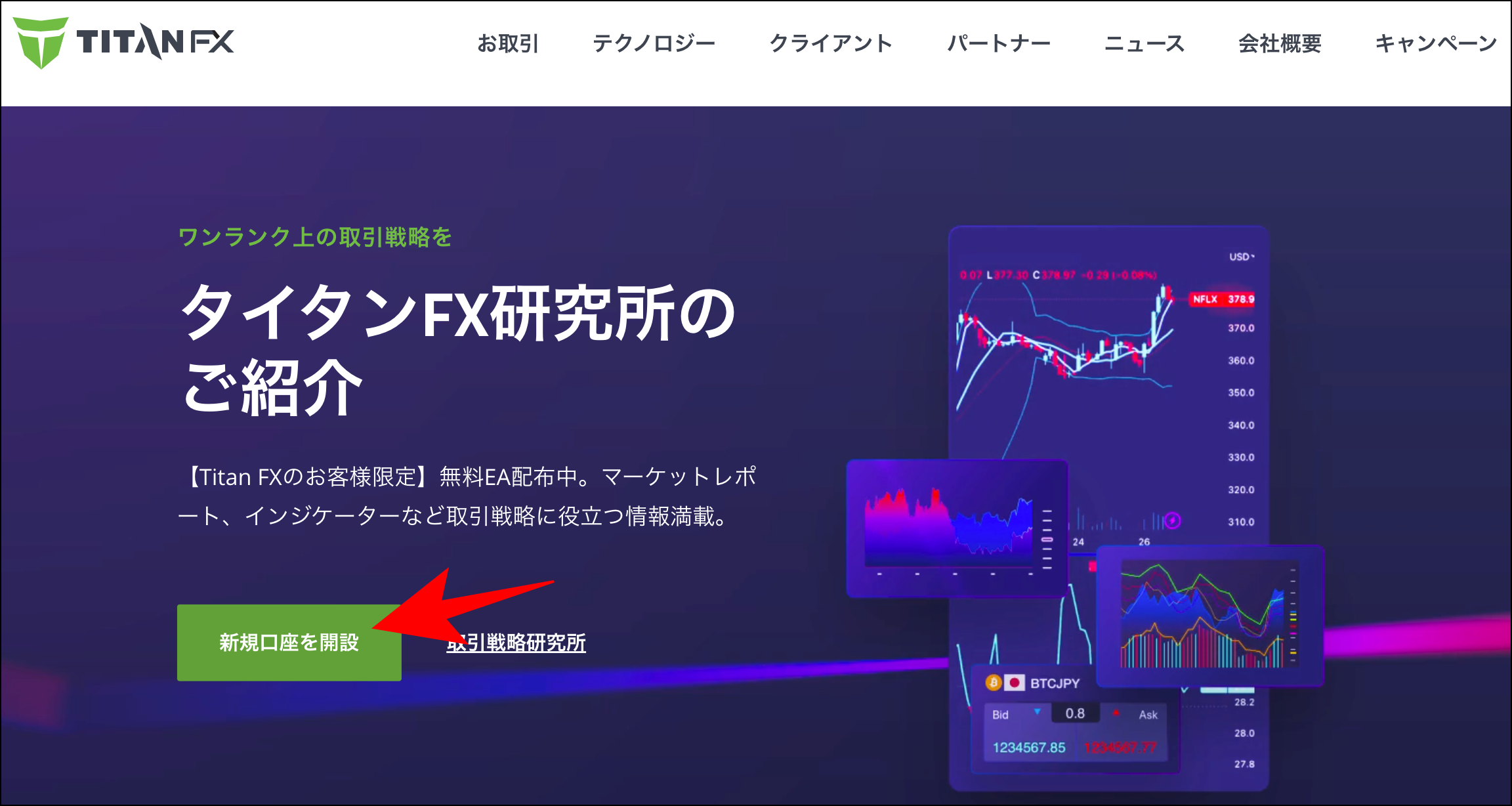 TitanFXの口座開設方法【画像付き】