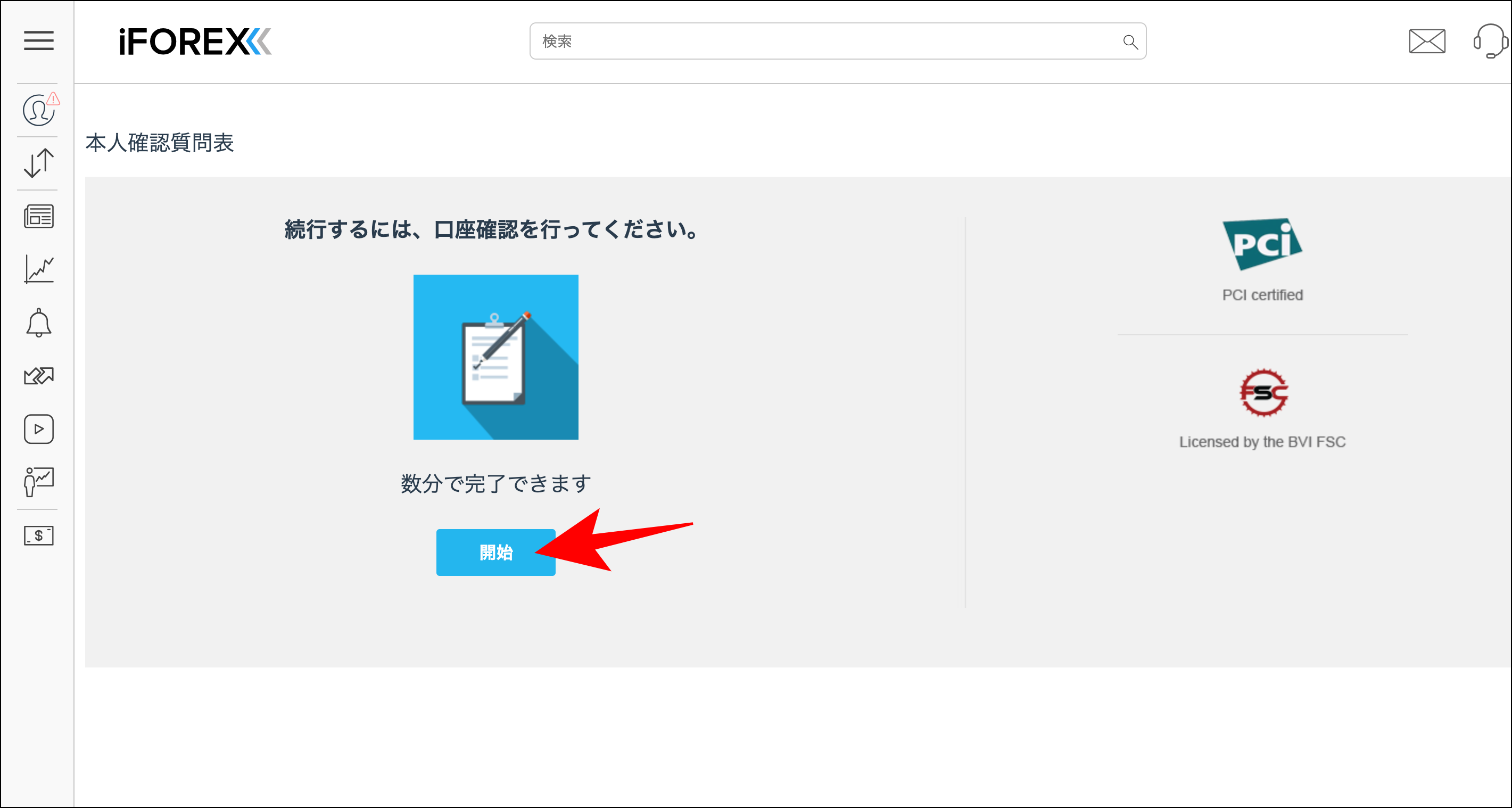 iFOREXの口座開設方法は3ステップ!