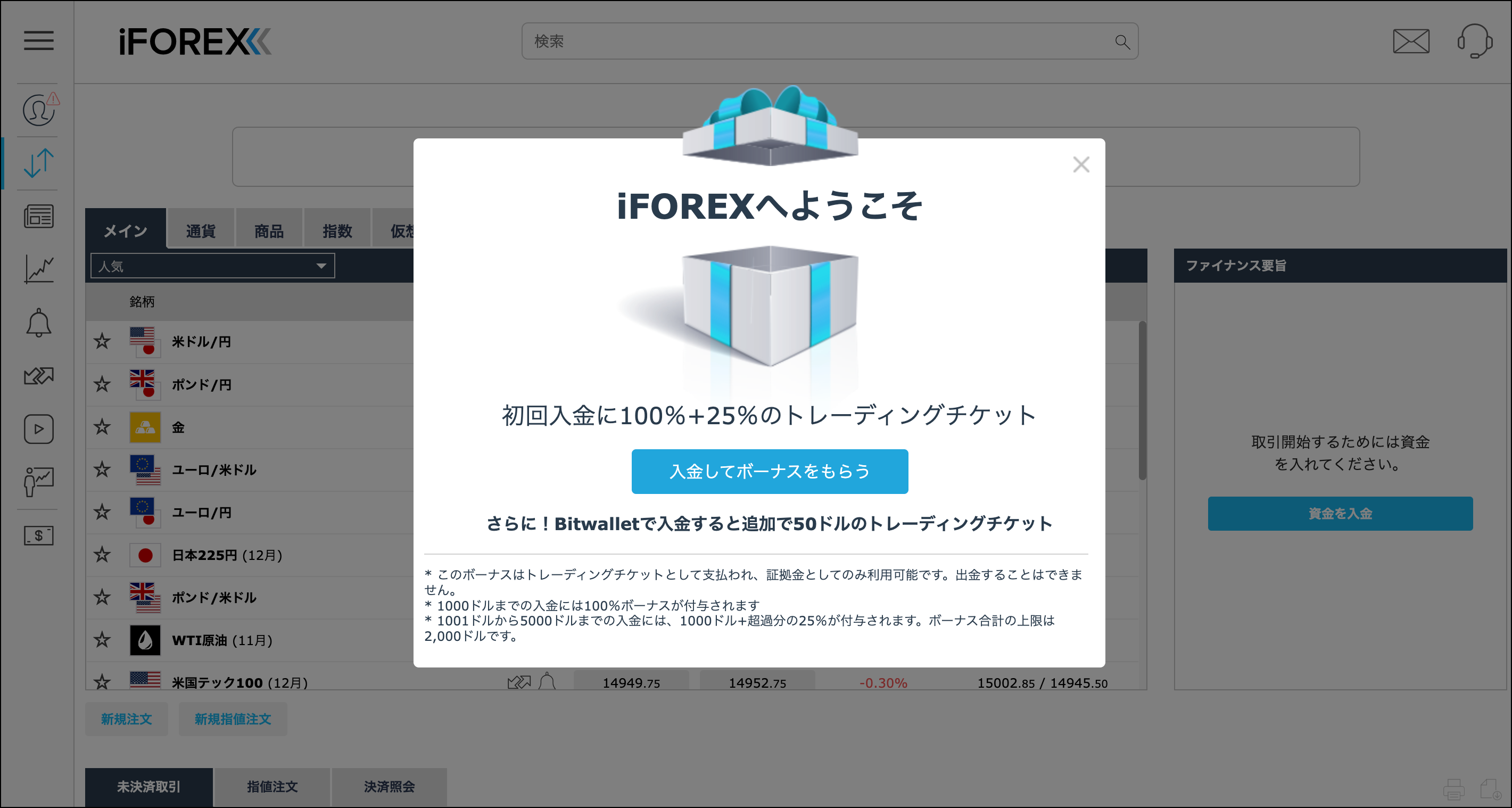 iFOREXの口座開設方法は3ステップ!