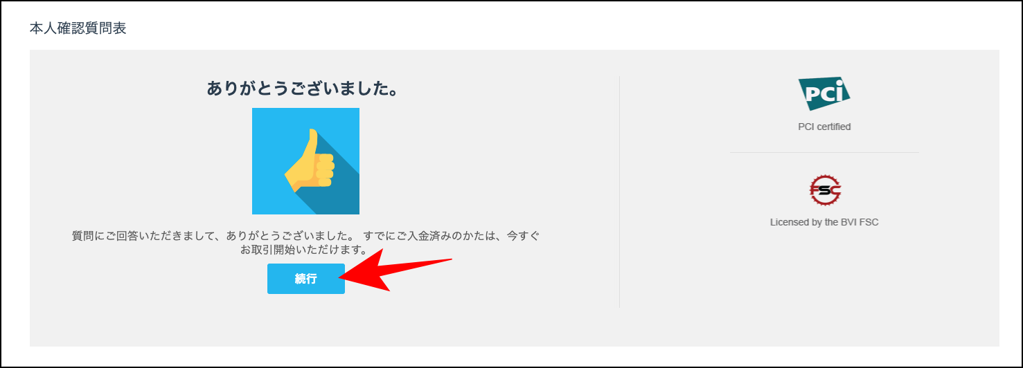 iFOREXの口座開設方法は3ステップ!