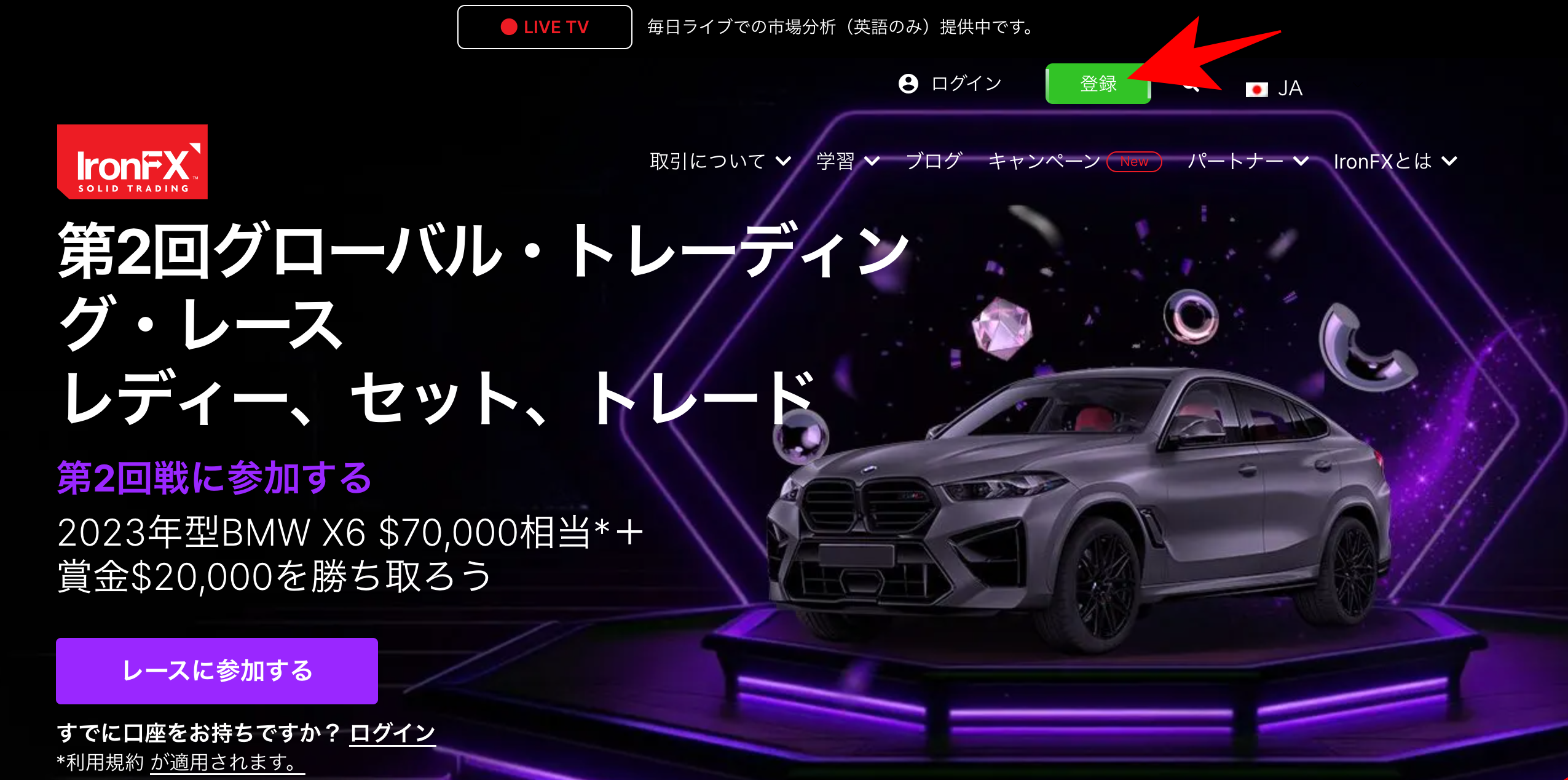 IronFXの口座開設方法【高画質画像付き】