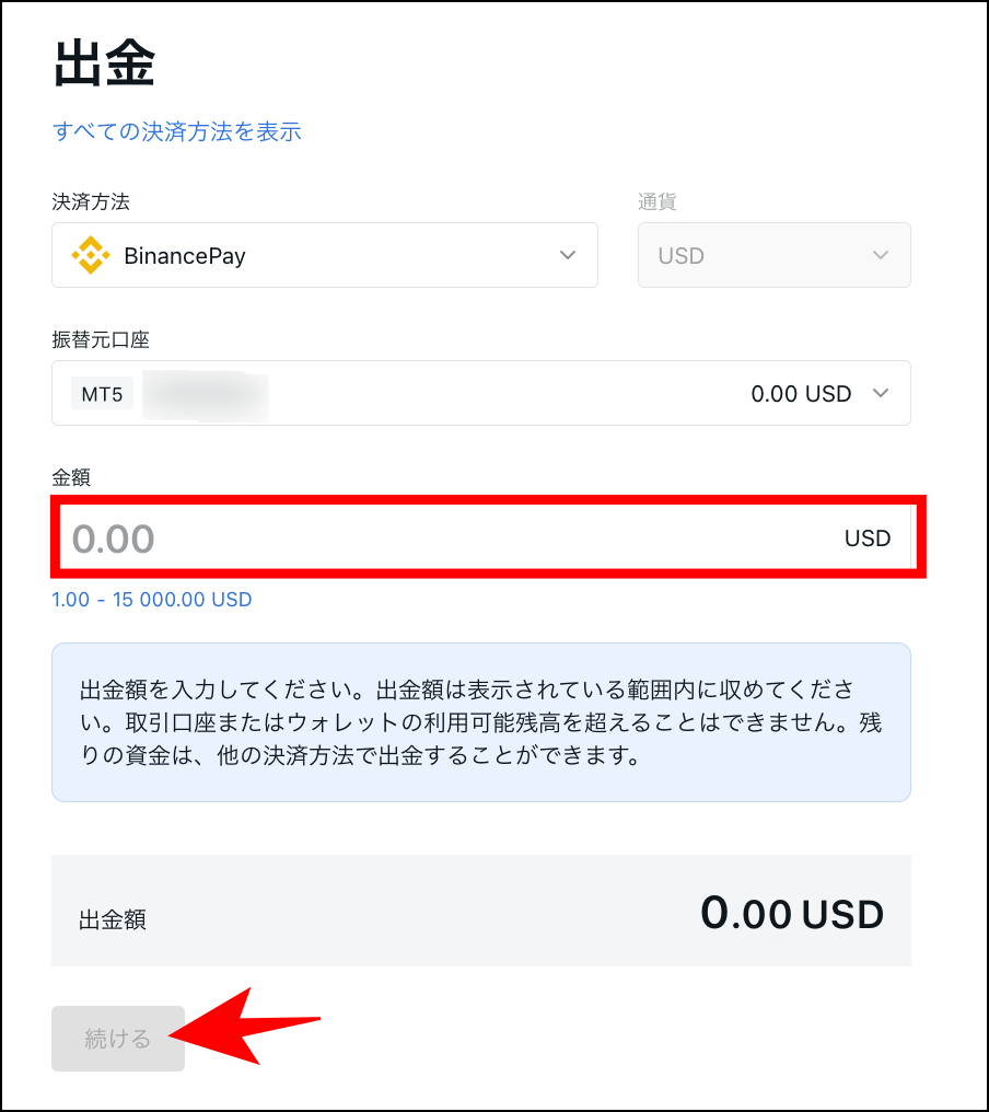 ExnessのBinancePay出金の概要と手順
