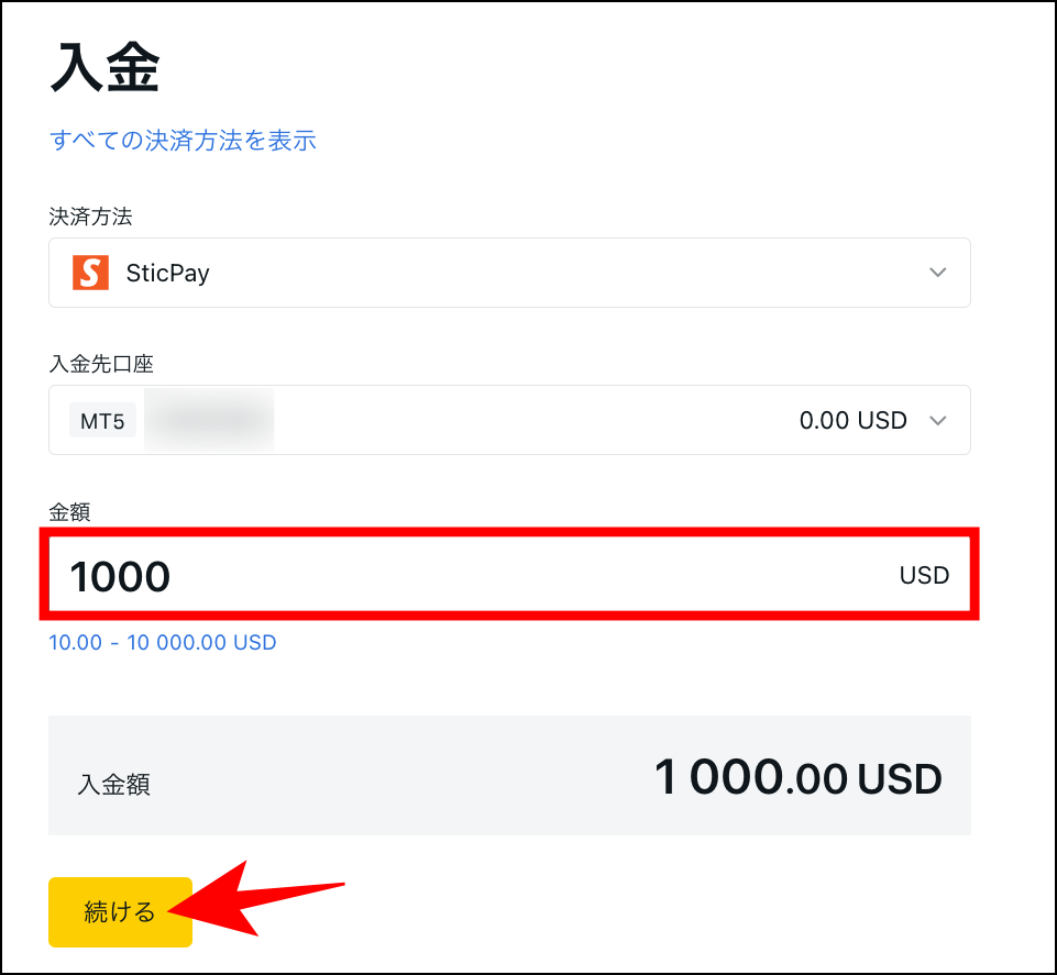 ExnessのSticPay入金の概要と手順