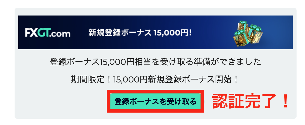 アカウント認証 完了