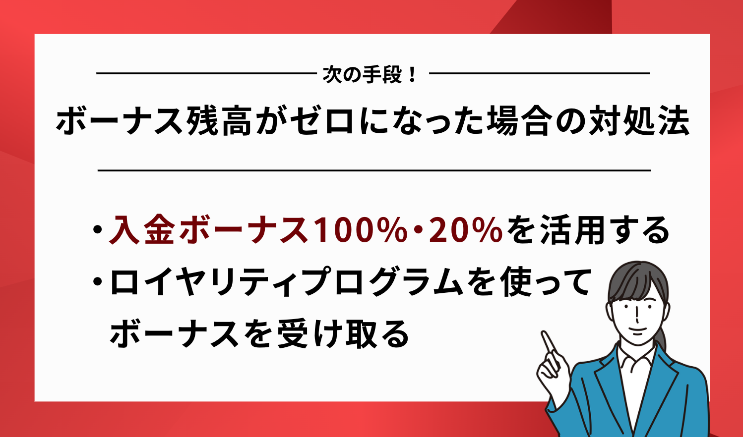 口座開設ボーナスのみ 残高ゼロ 対処法
