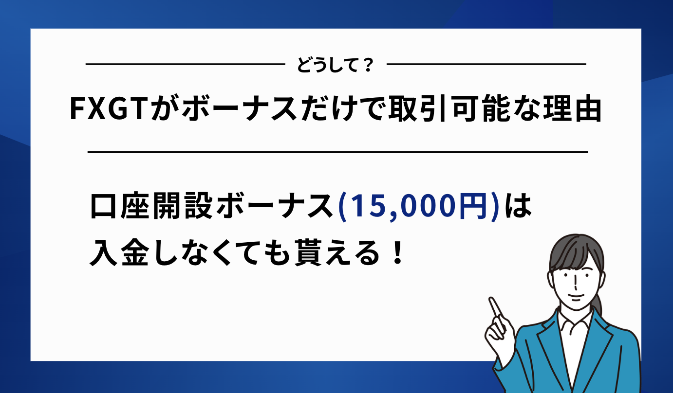 ボーナスだけ 理由