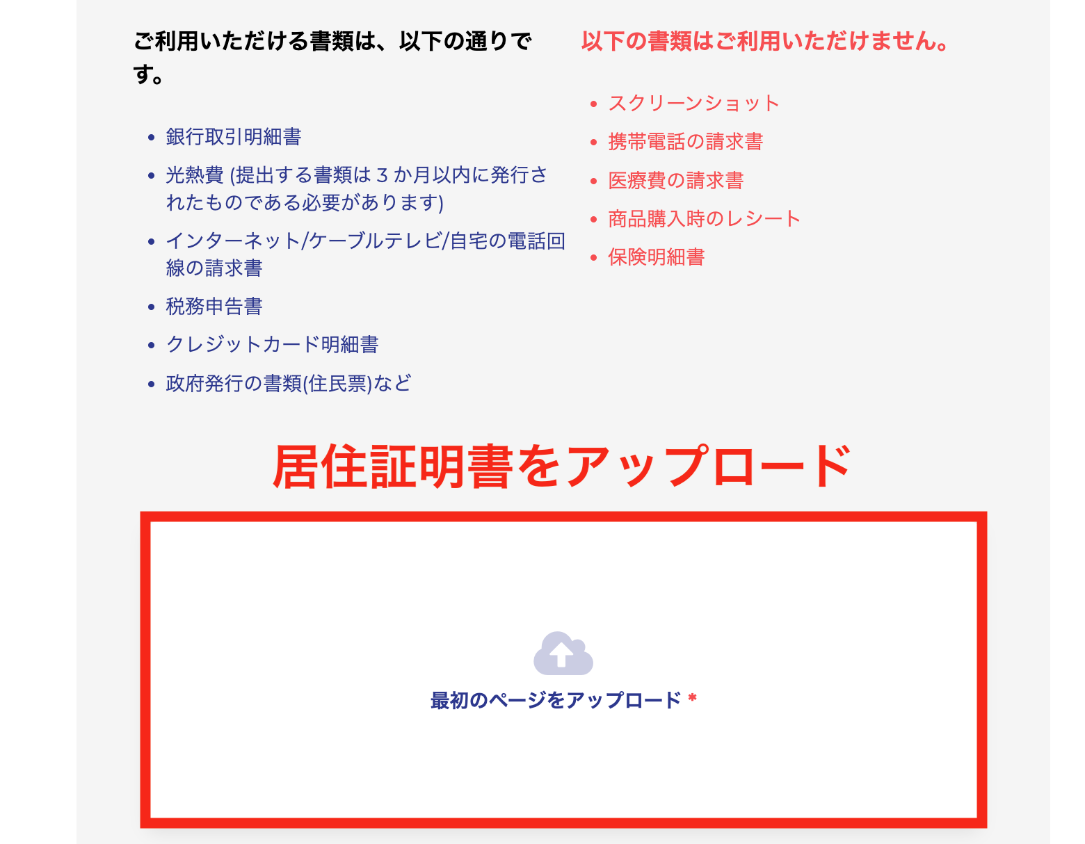 居住証明書 アップロード