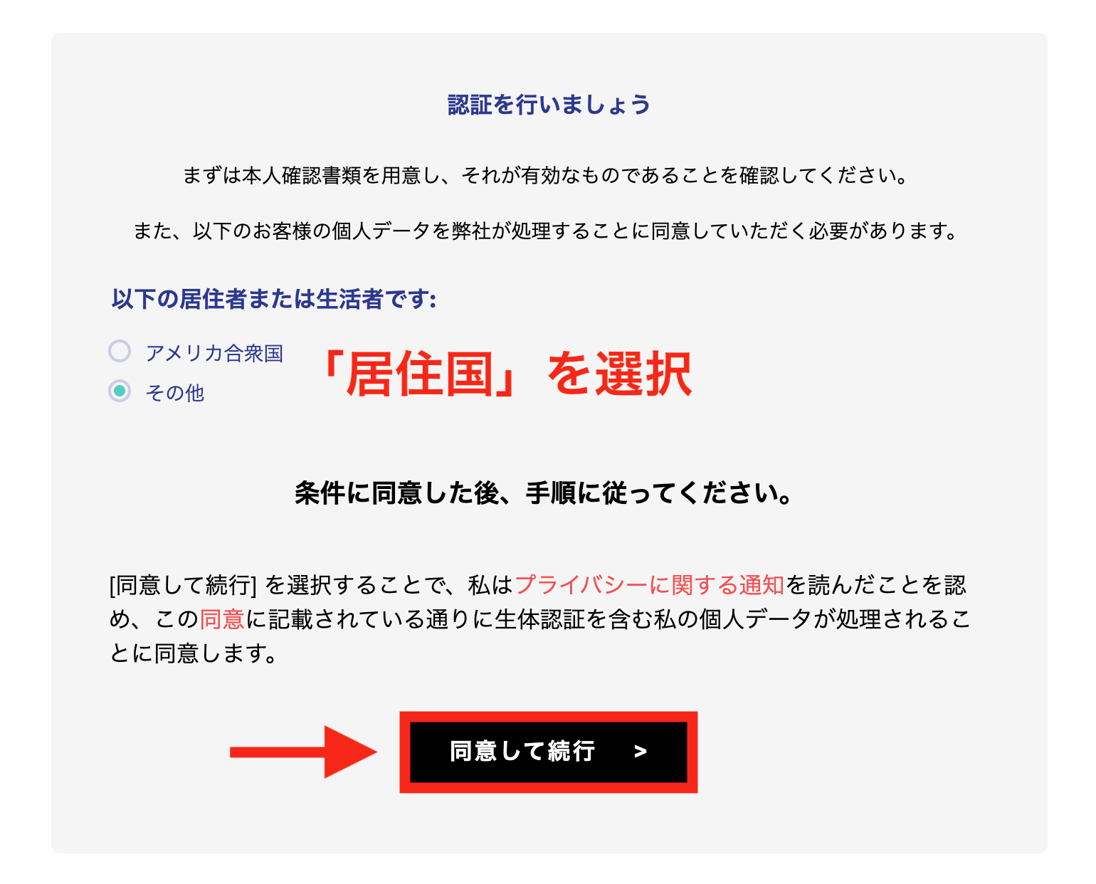 居住国 選択