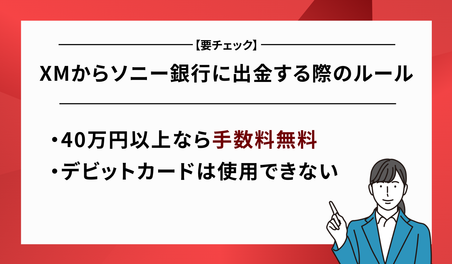 ソニー銀行 出金 ルール