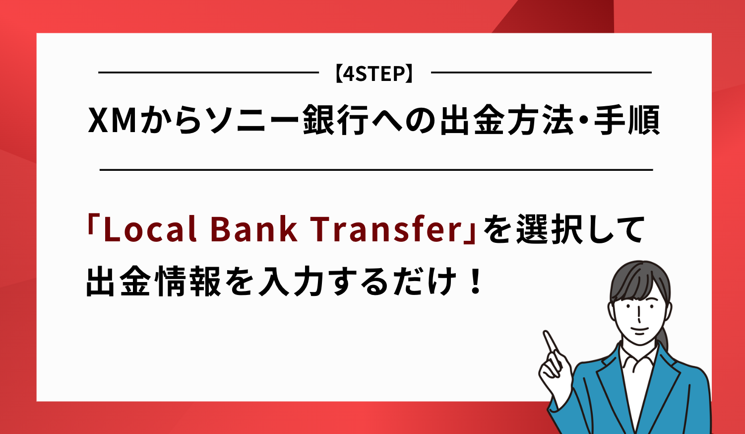 ソニー銀行 出金 手順